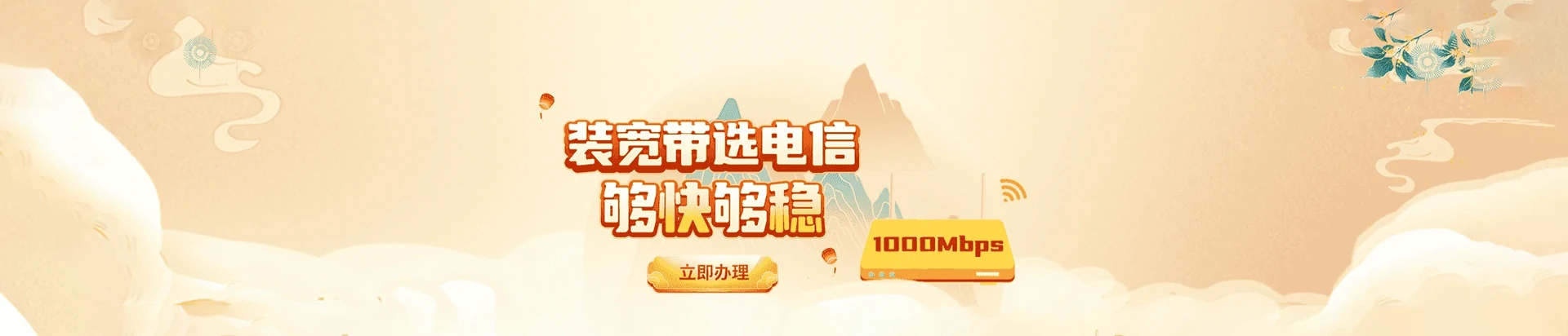 蕲春县电信宽带