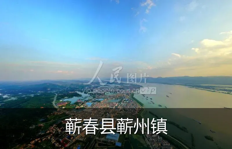 蕲春县蕲州镇
